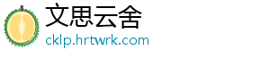 文思云舍